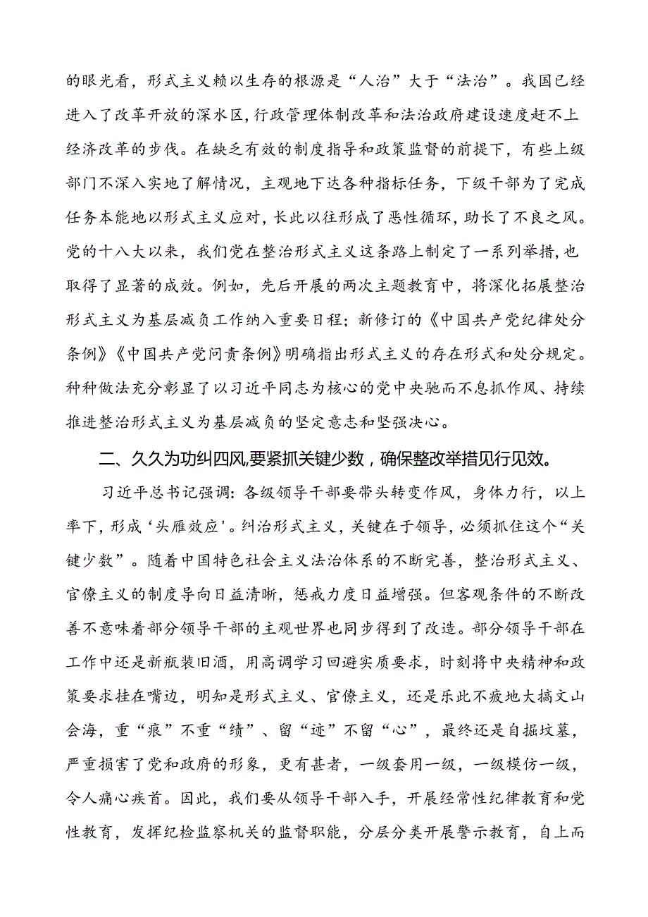 三篇关于学习《整治形式主义为基层减负若干规定》心得体会.docx_第3页