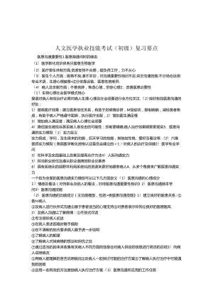 人文医学知识点.docx