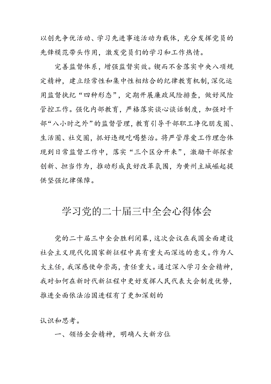 2024年学习学习党的二十届三中全会个人心得感悟 （合计13份）.docx_第3页