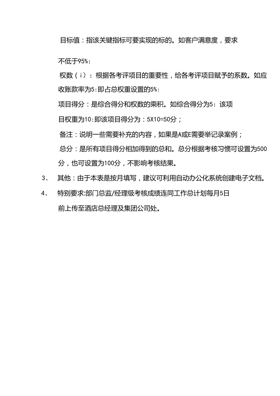 酒店部门经理月度考核表.docx_第2页