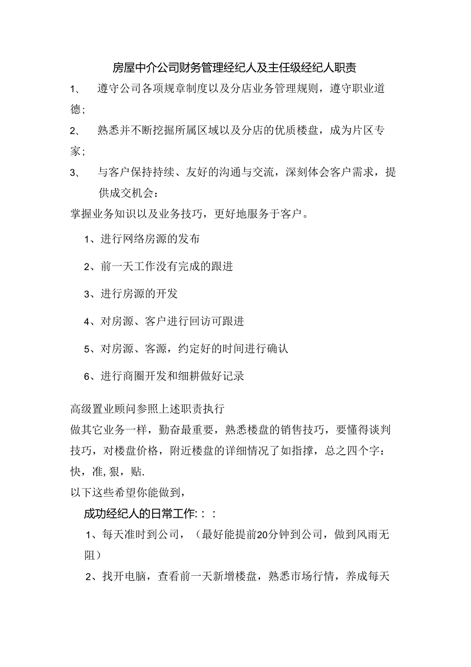 房屋中介公司财务管理经纪人及主任级经纪人职责.docx_第1页