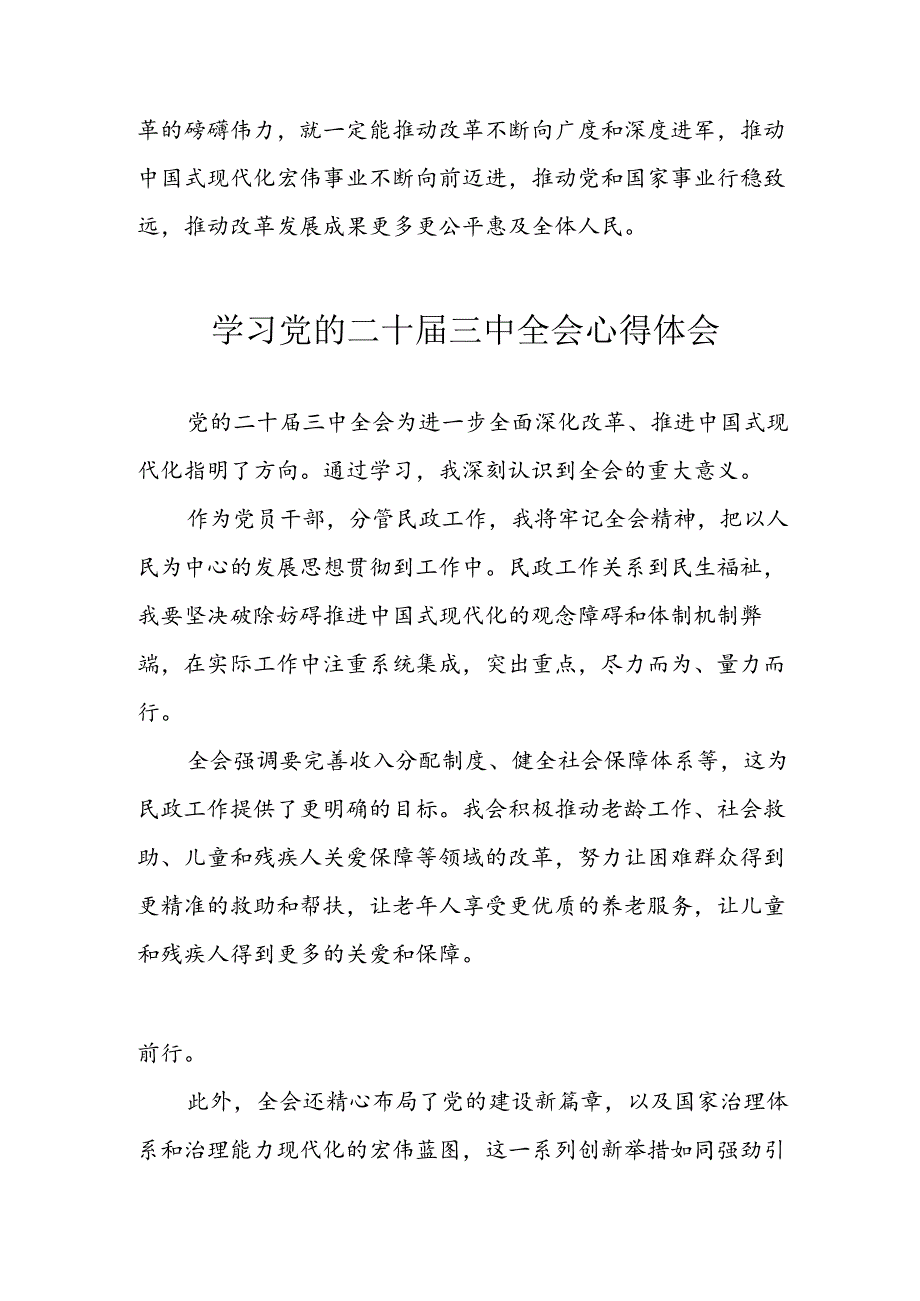 2024年学习学习党的二十届三中全会个人心得体会 （合计13份）.docx_第2页