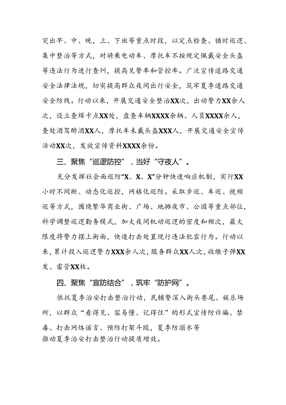 派出所2024年夏季治安打击整治行动工作总结十六篇.docx_第2页