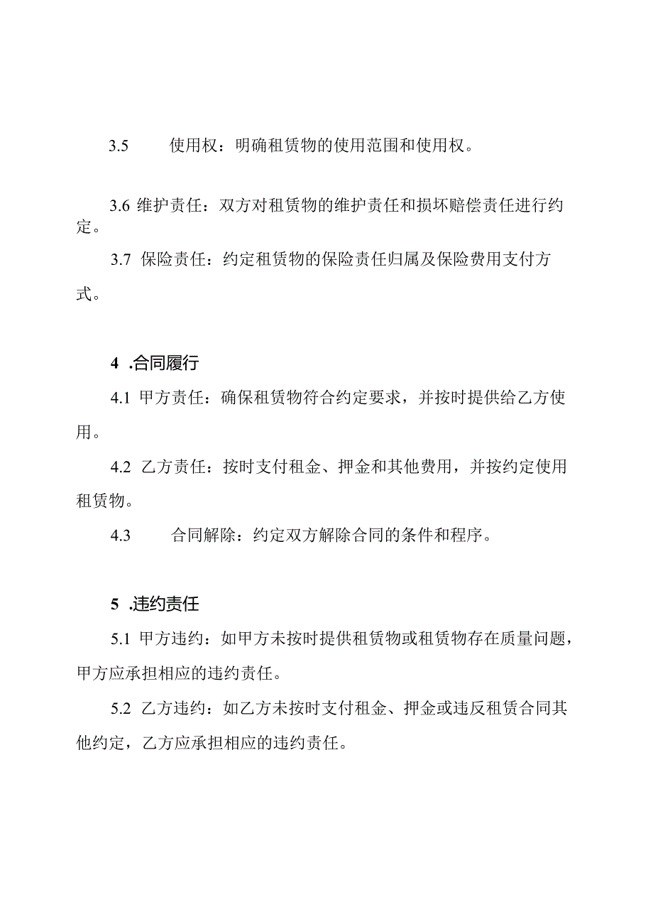 全面的租赁安全合同书.docx_第2页