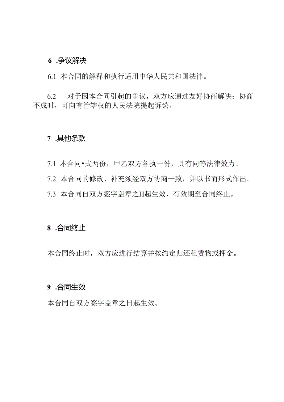 全面的租赁安全合同书.docx_第3页