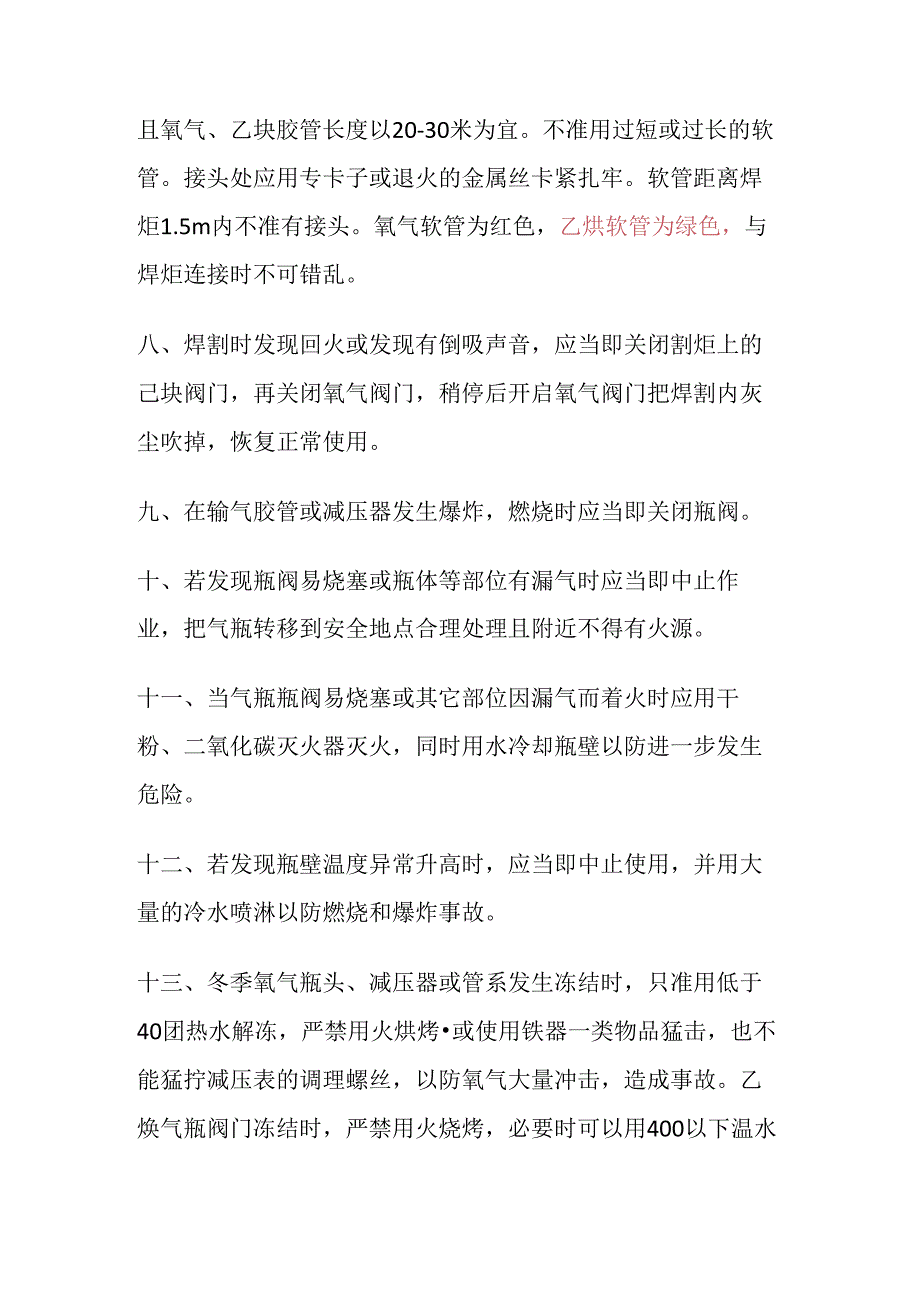 氧气乙炔安全使用说明(10页）.docx_第2页