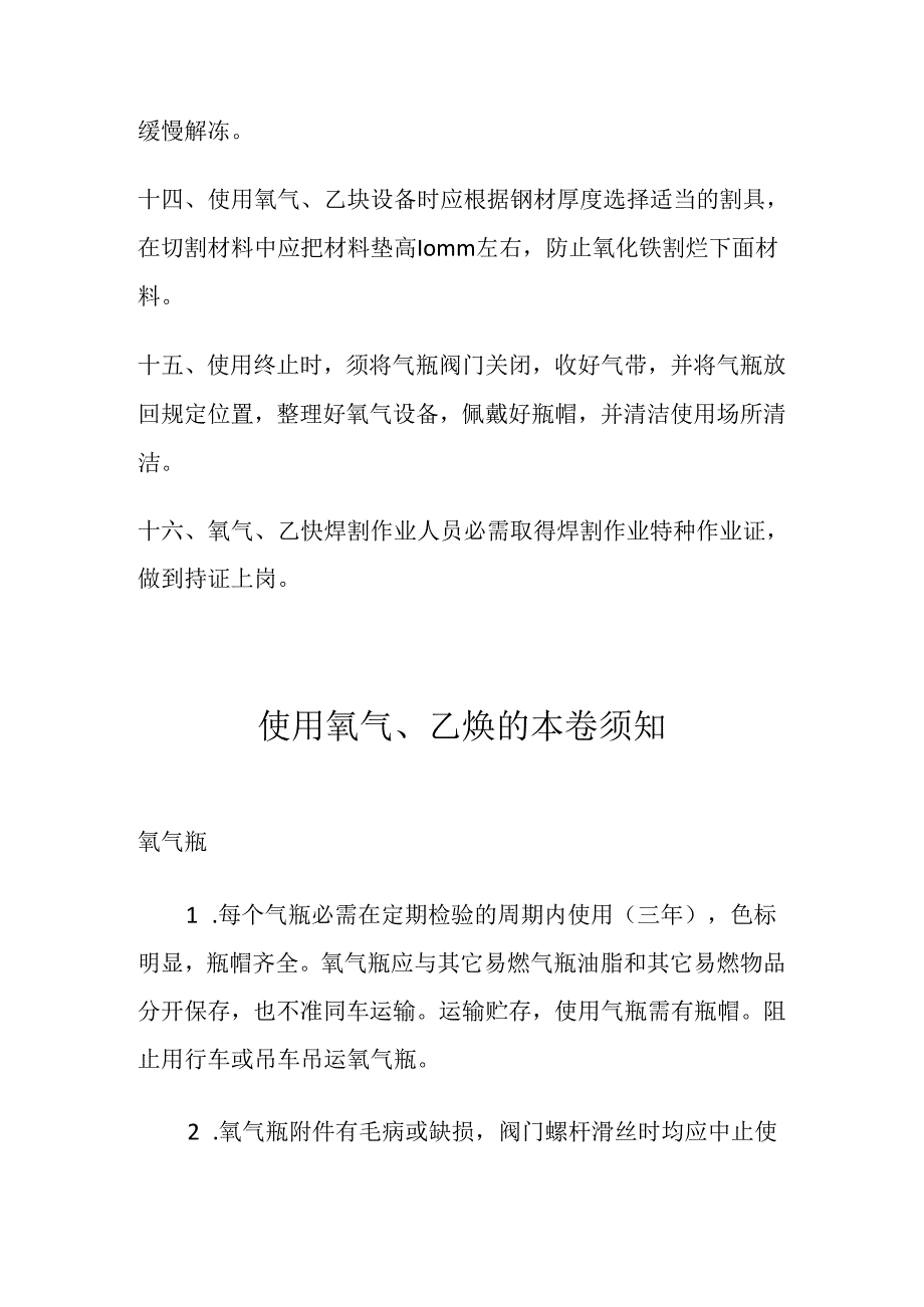 氧气乙炔安全使用说明(10页）.docx_第3页