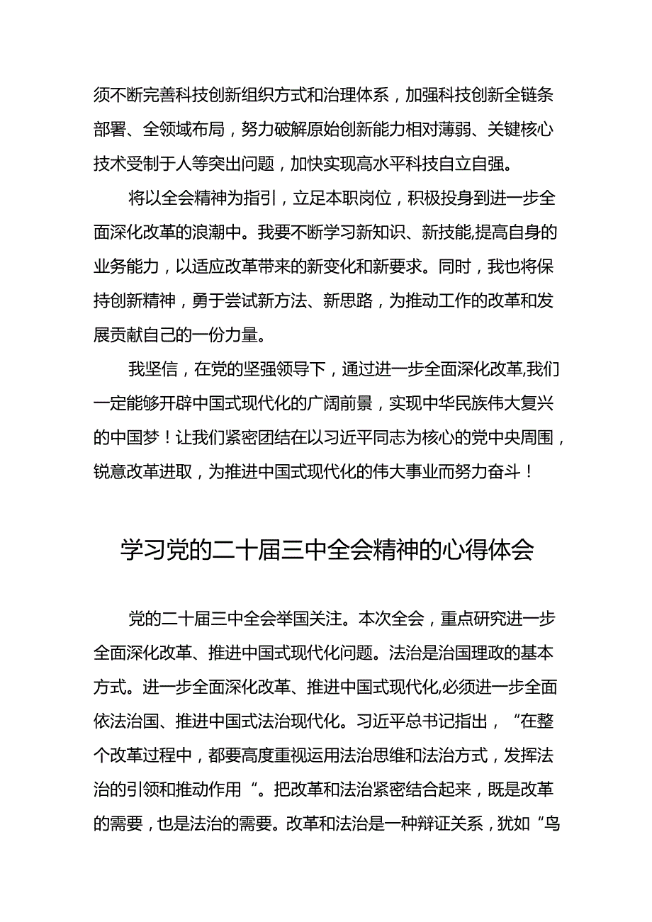 党的二十届三中全会精神的学习感悟汇编二十六篇.docx_第2页