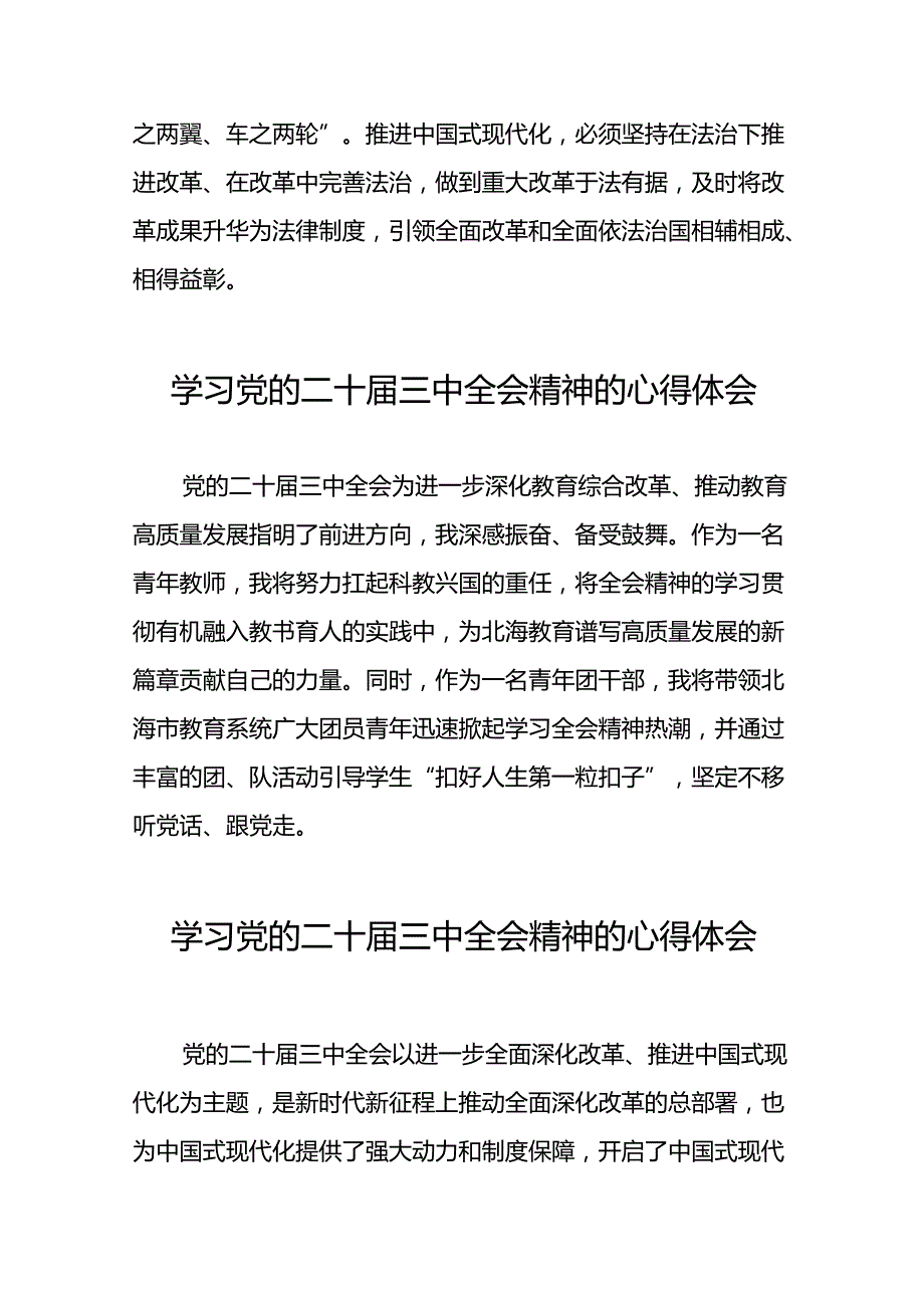 党的二十届三中全会精神的学习感悟汇编二十六篇.docx_第3页