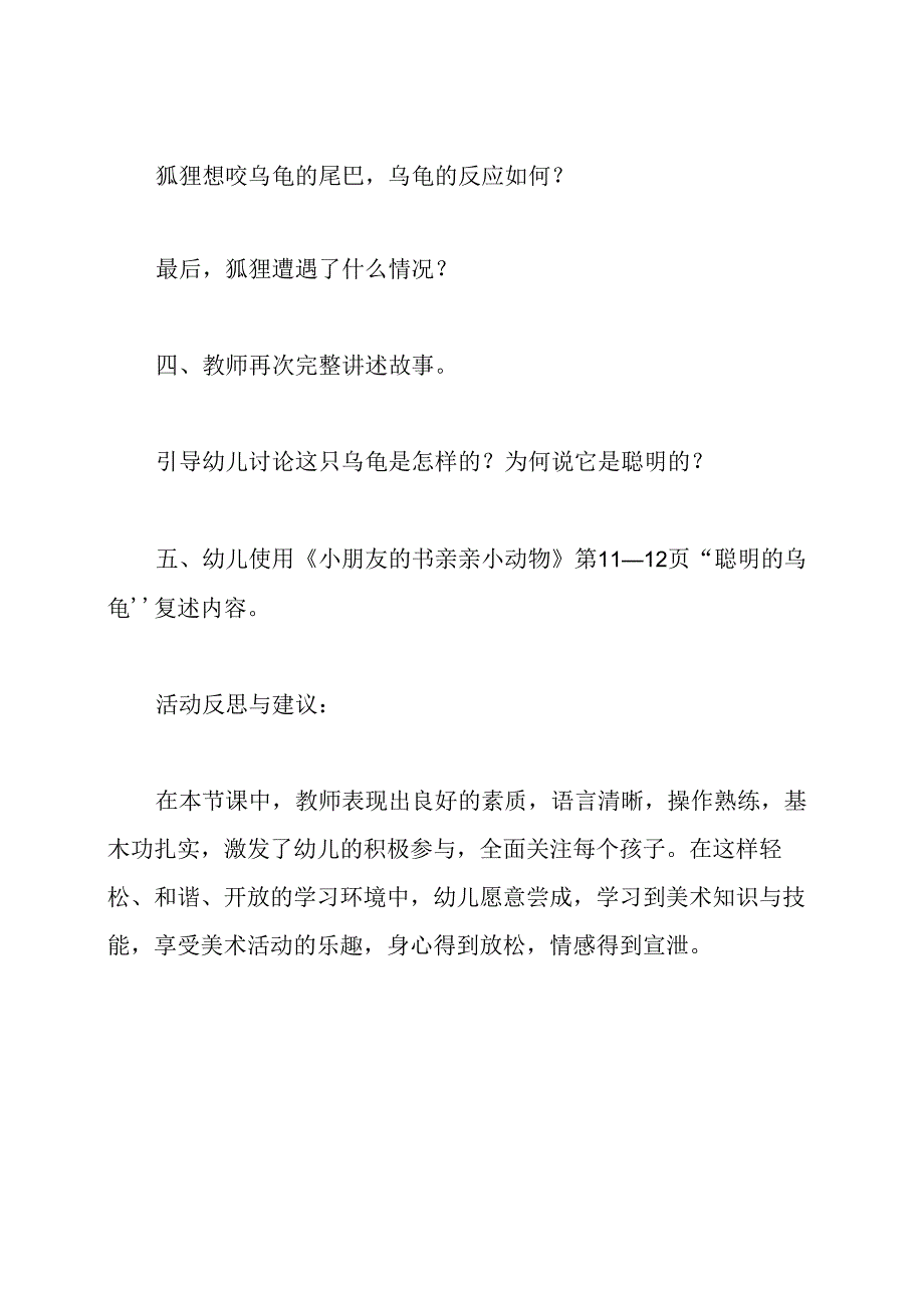 《聪明的乌龟》的教案与反思.docx_第3页