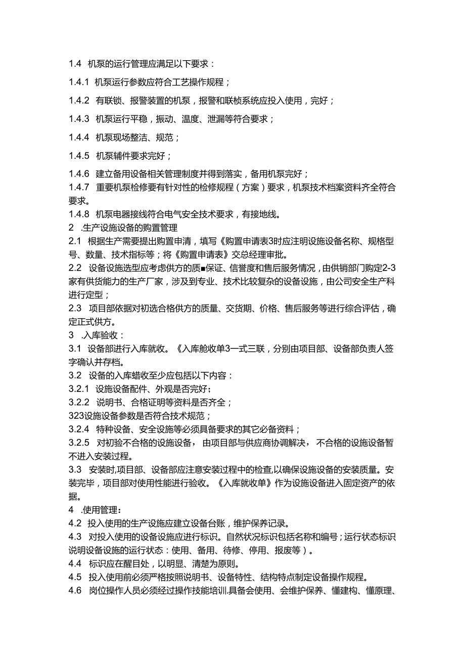 能源科技公司生产设施管理制度.docx_第2页