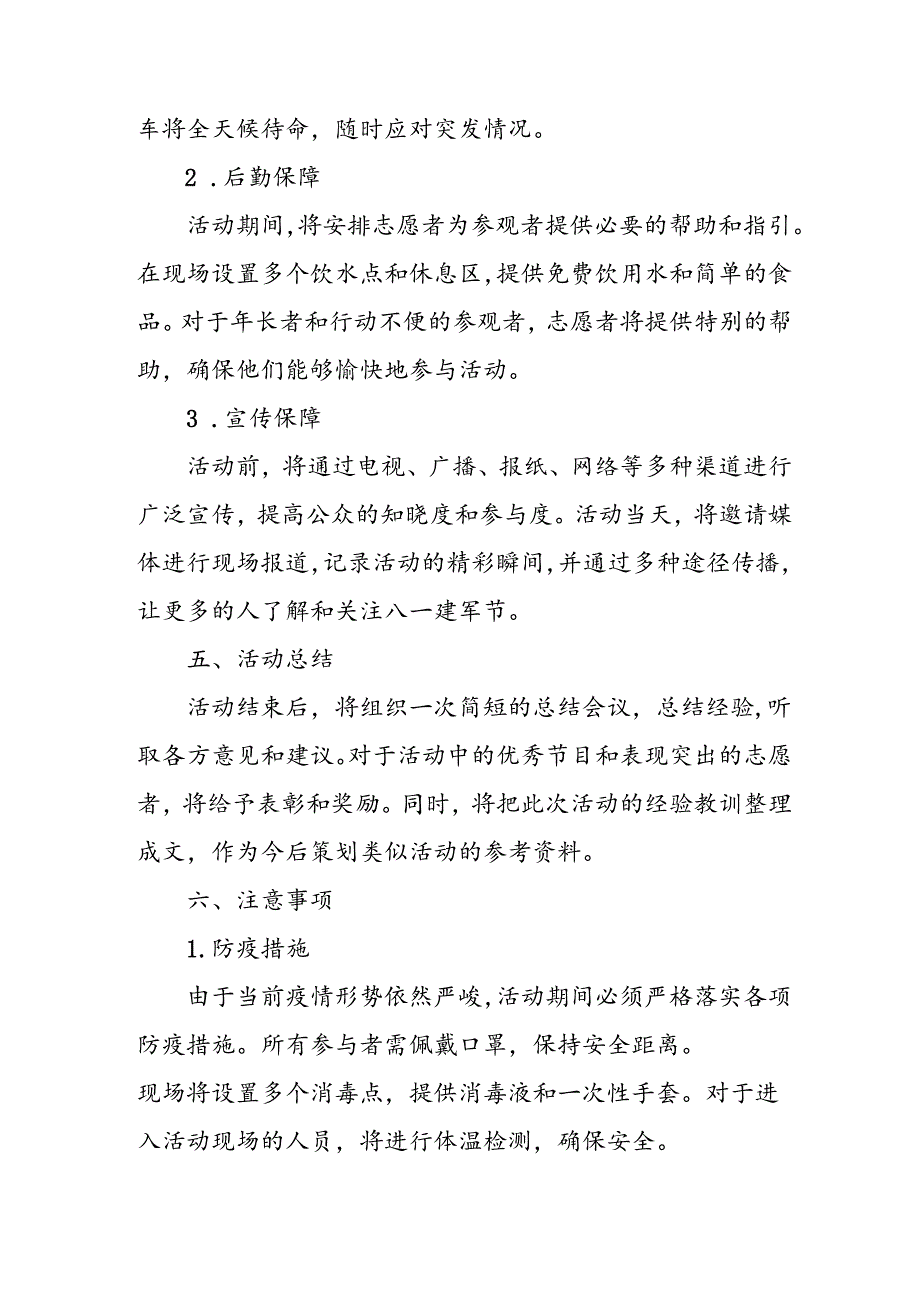 2024年开展庆八一建军节活动工作方案 （汇编4份）.docx_第3页