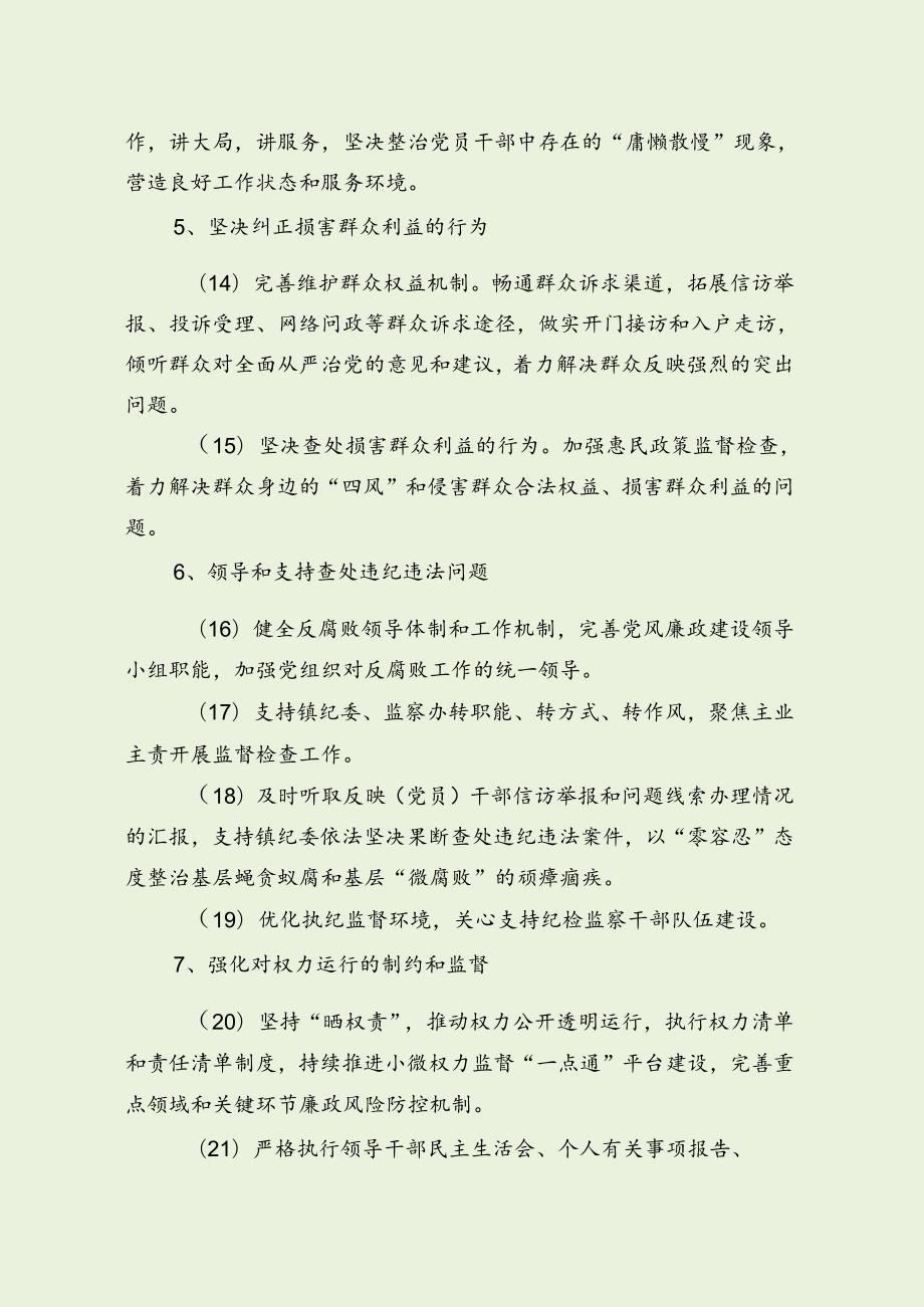 乡镇落实全面从严治党主体责任清单（最新分享）.docx_第3页