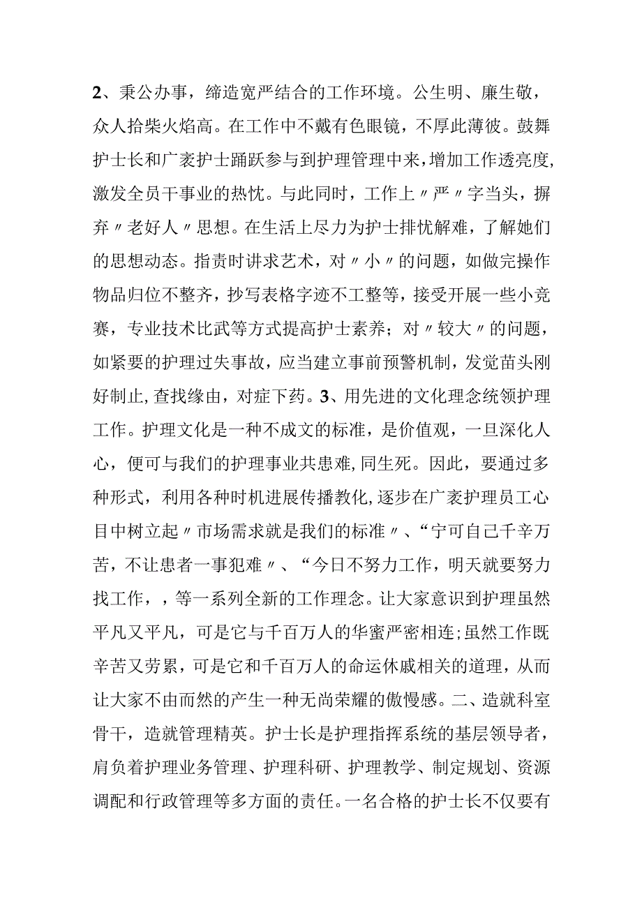 优质护理护士演讲稿.docx_第2页