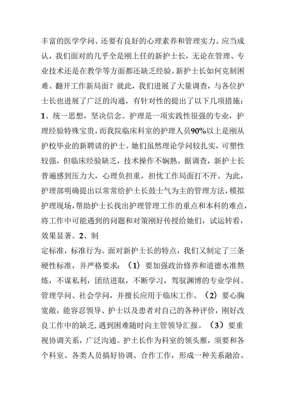 优质护理护士演讲稿.docx_第3页