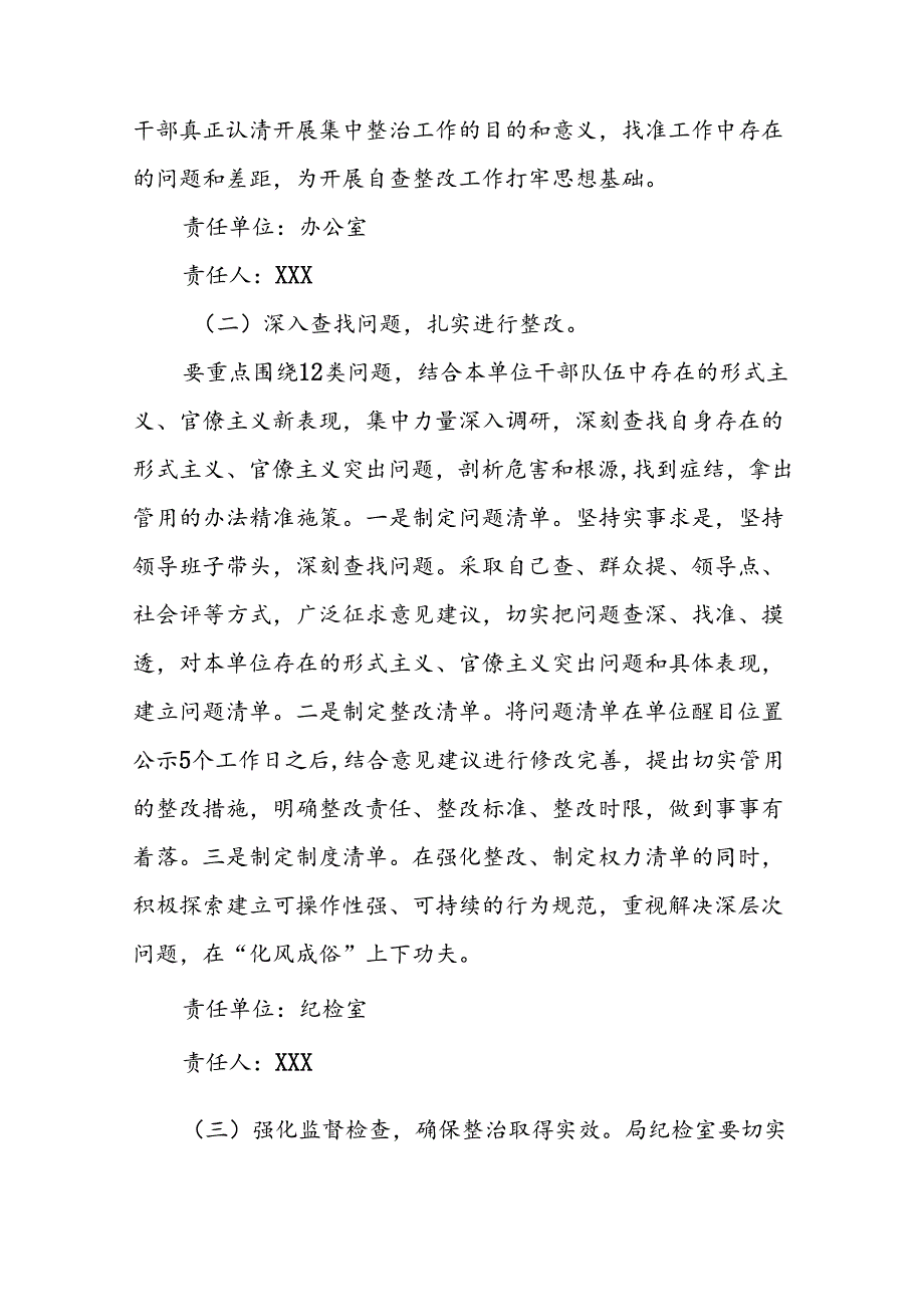 关于开展形式主义、官僚主义突出问题集中整治行动实施方案5篇.docx_第2页