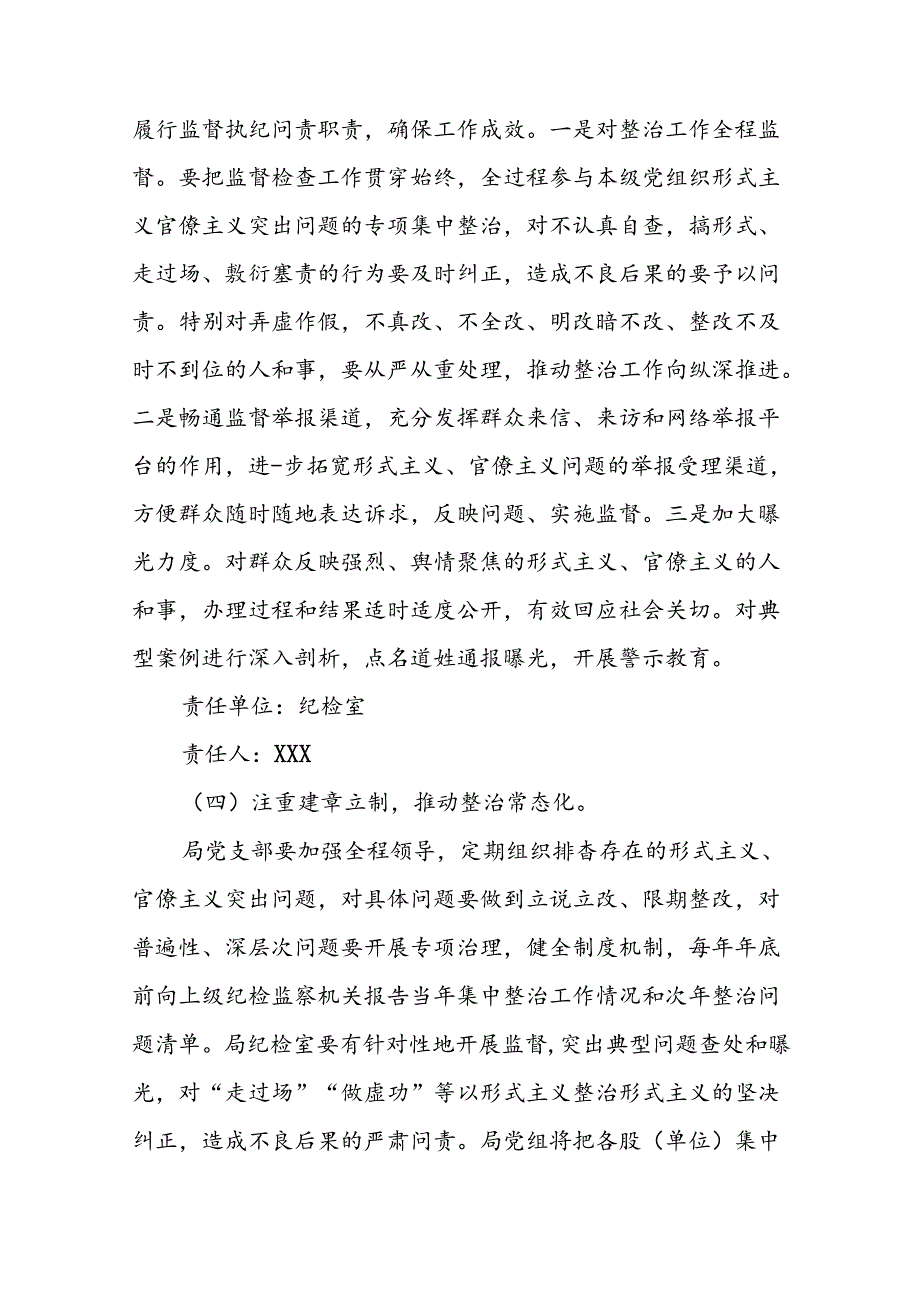 关于开展形式主义、官僚主义突出问题集中整治行动实施方案5篇.docx_第3页