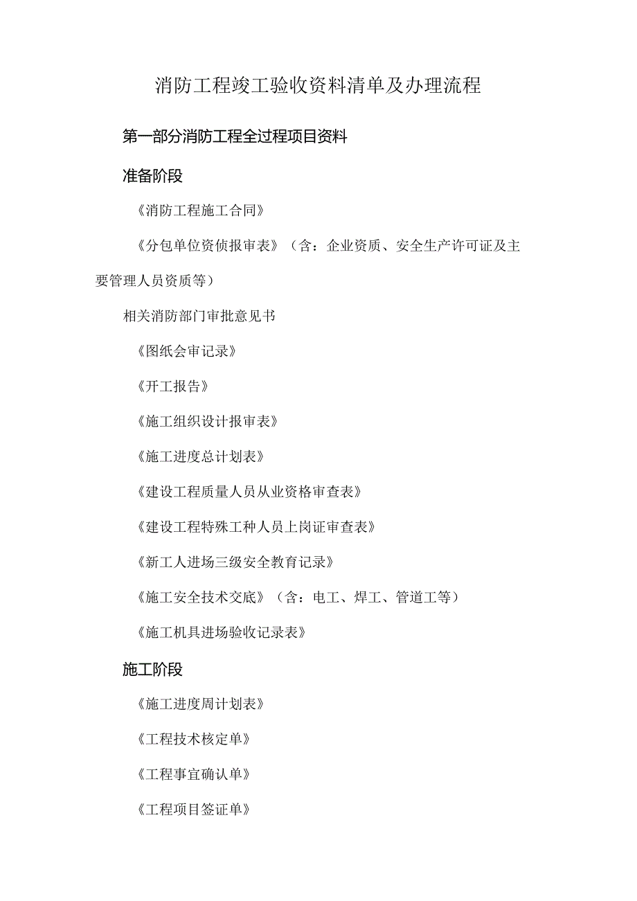 消防工程竣工验收资料清单及办理流程.docx_第1页