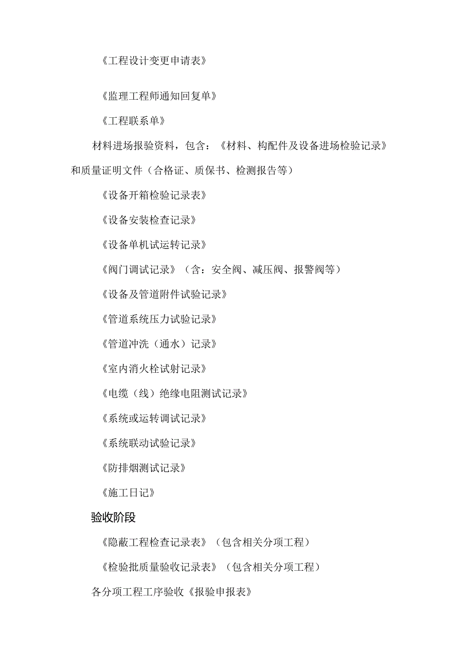 消防工程竣工验收资料清单及办理流程.docx_第2页