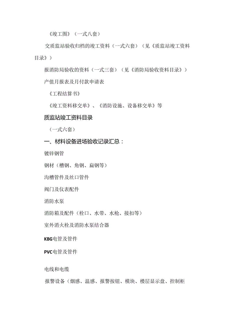 消防工程竣工验收资料清单及办理流程.docx_第3页