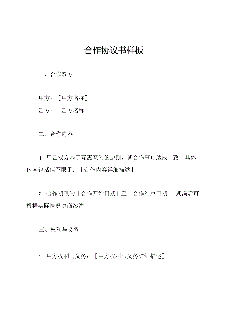 合作协议书样板.docx_第1页