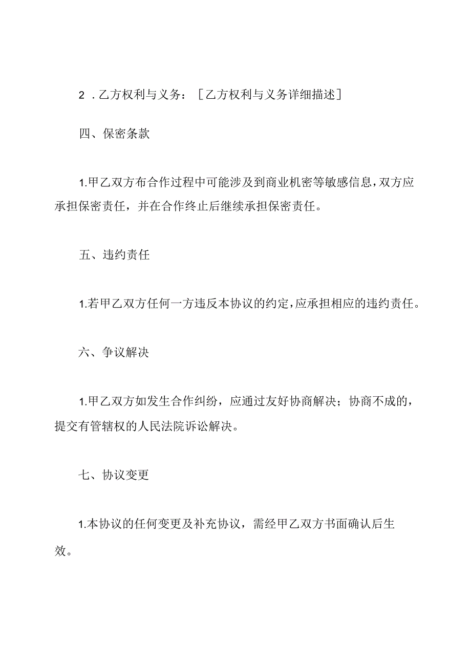 合作协议书样板.docx_第2页