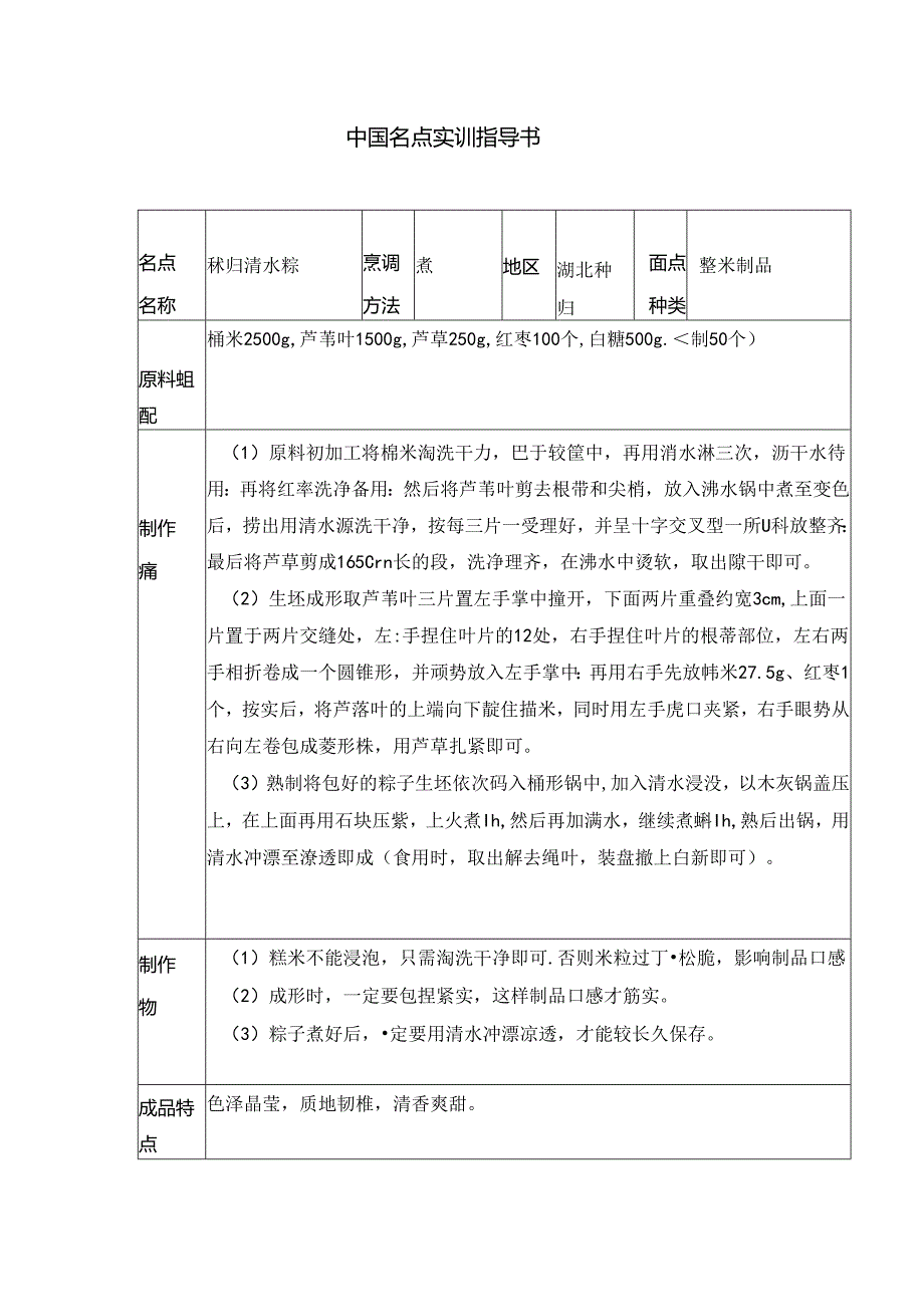 秭归清水粽实训指导书.docx_第1页