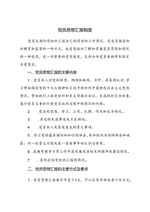 党员思想汇报制度.docx