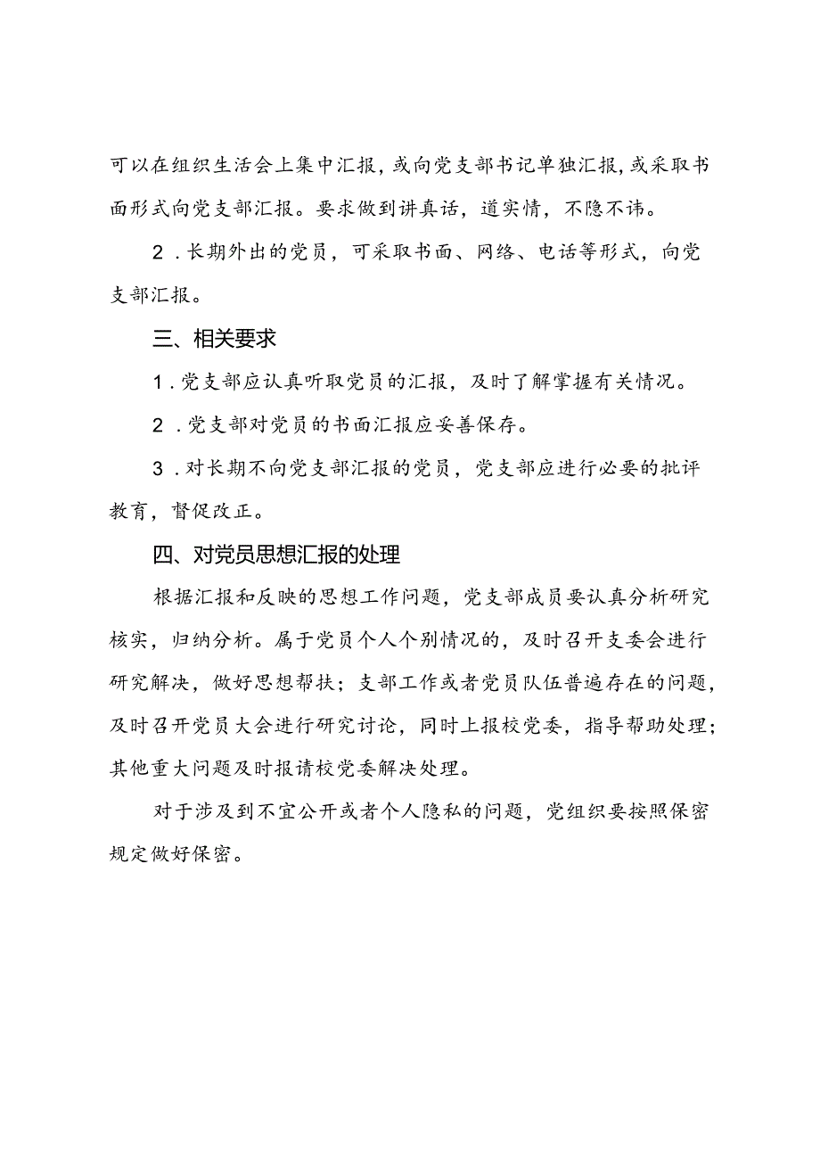 党员思想汇报制度.docx_第2页