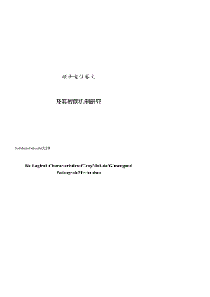 Biological Characteristics of Gray Mold of Ginseng and Pathogenic Mechanism.docx