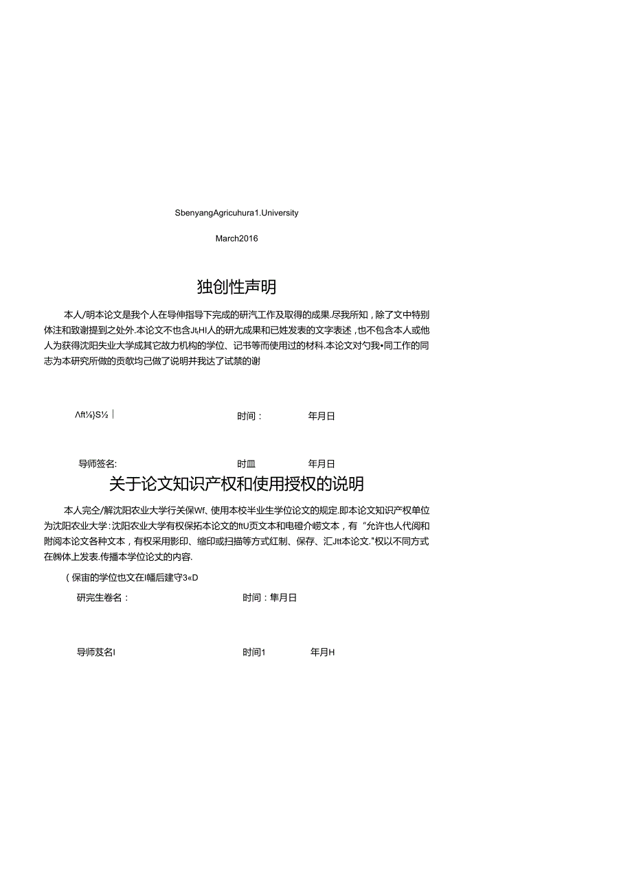 Biological Characteristics of Gray Mold of Ginseng and Pathogenic Mechanism.docx_第2页