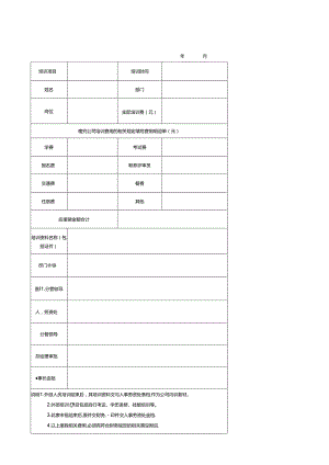 外派培训费用报销审批表.docx