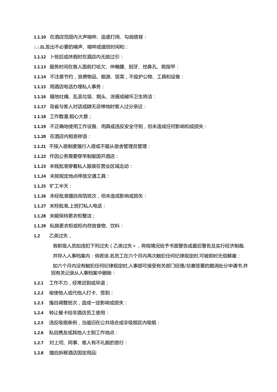 湖南酒店人事部员工纪律处分规定与程序.docx_第2页