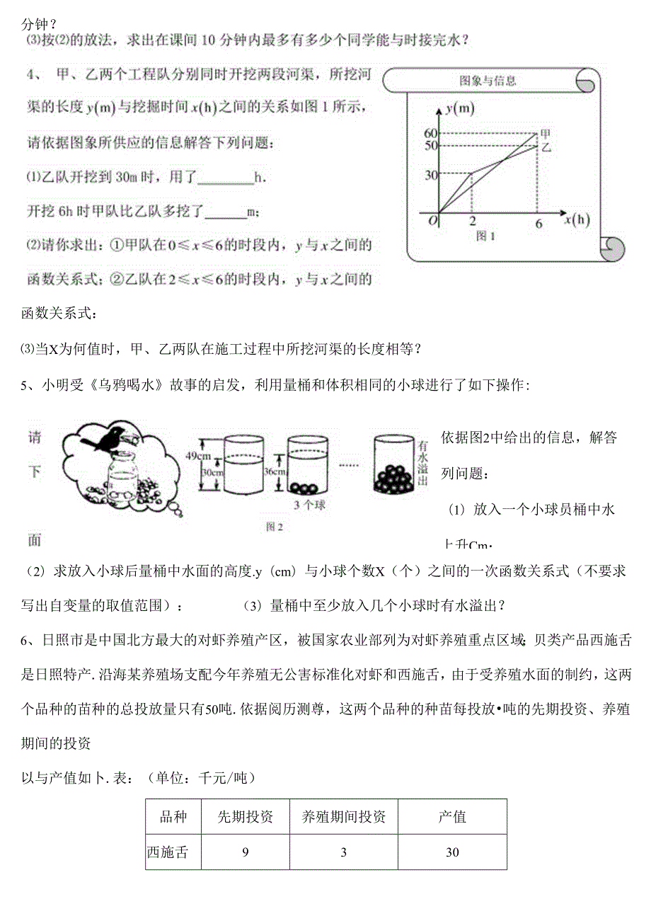 人教版八年级下册一次函数实际应用问题练习题及答案[1].docx_第2页