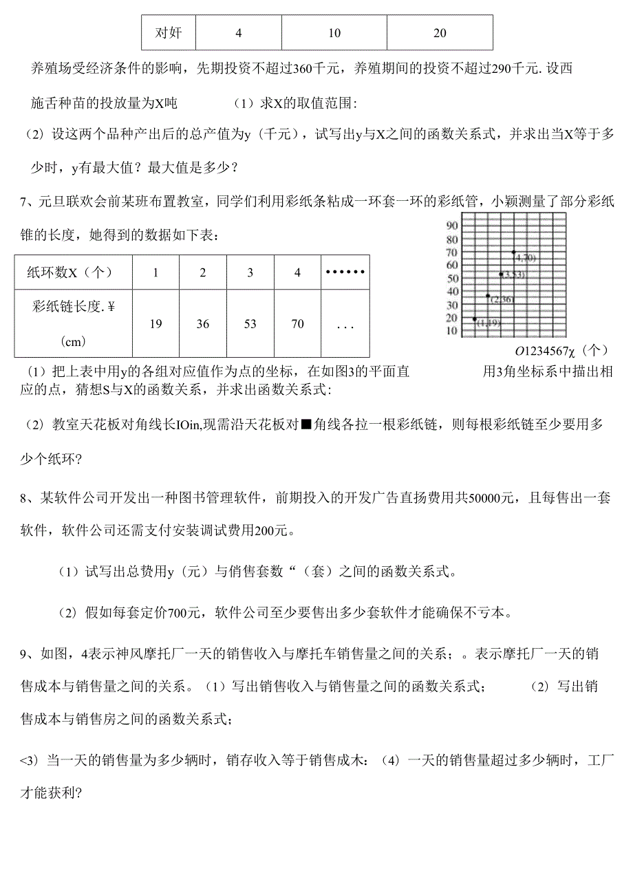 人教版八年级下册一次函数实际应用问题练习题及答案[1].docx_第3页