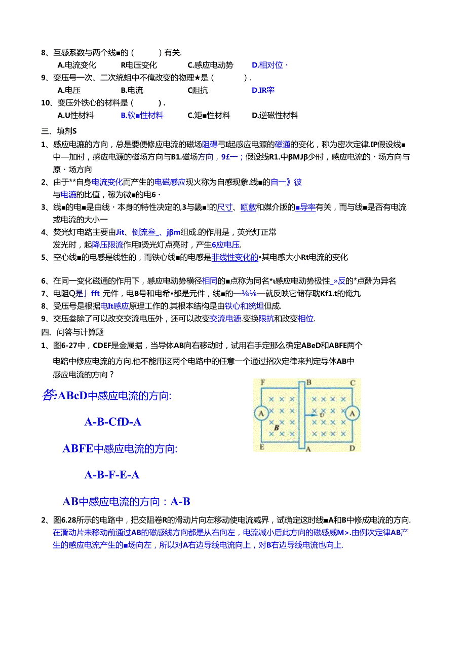 第六章-电磁感应练习题答案.docx_第2页