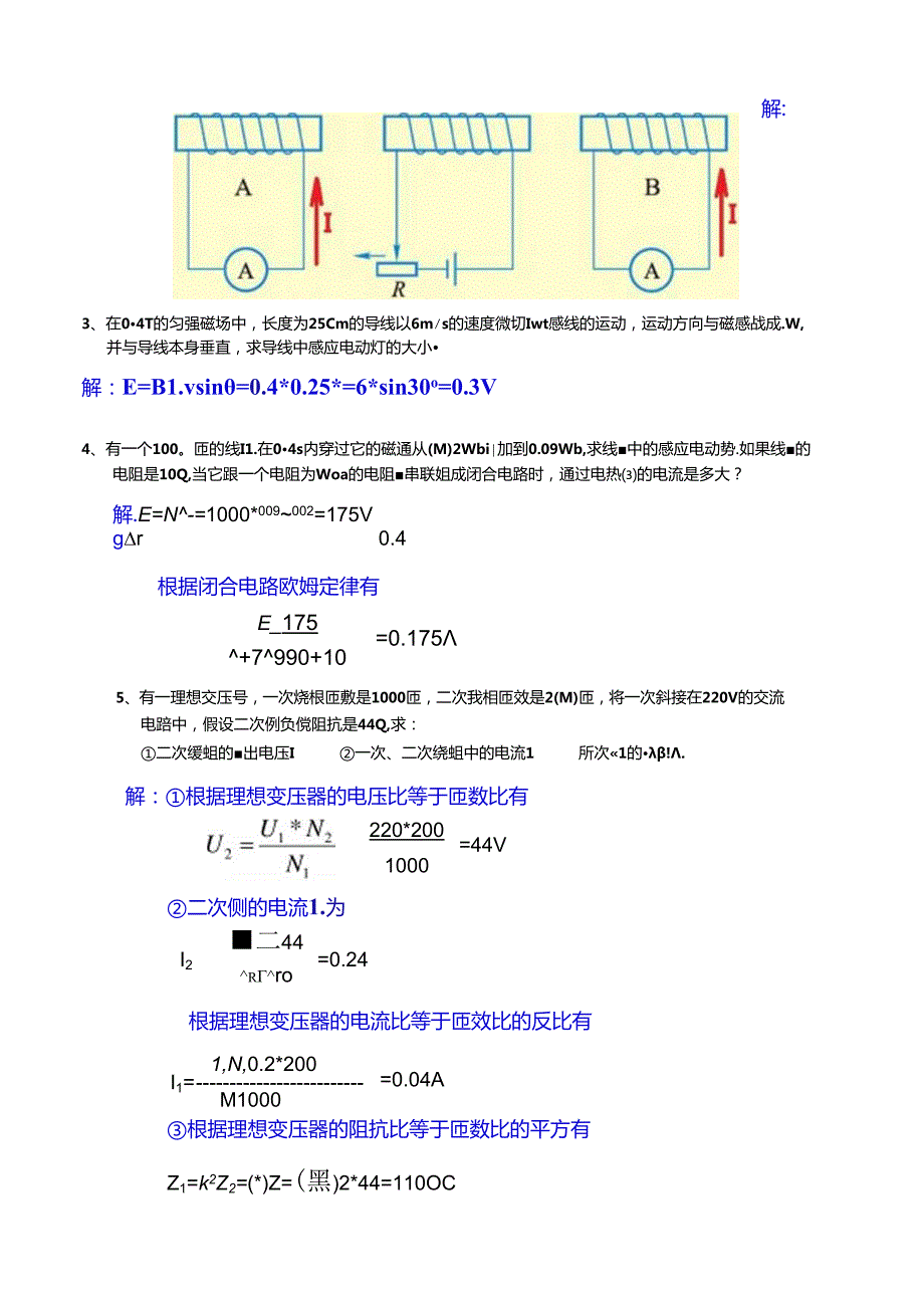 第六章-电磁感应练习题答案.docx_第3页