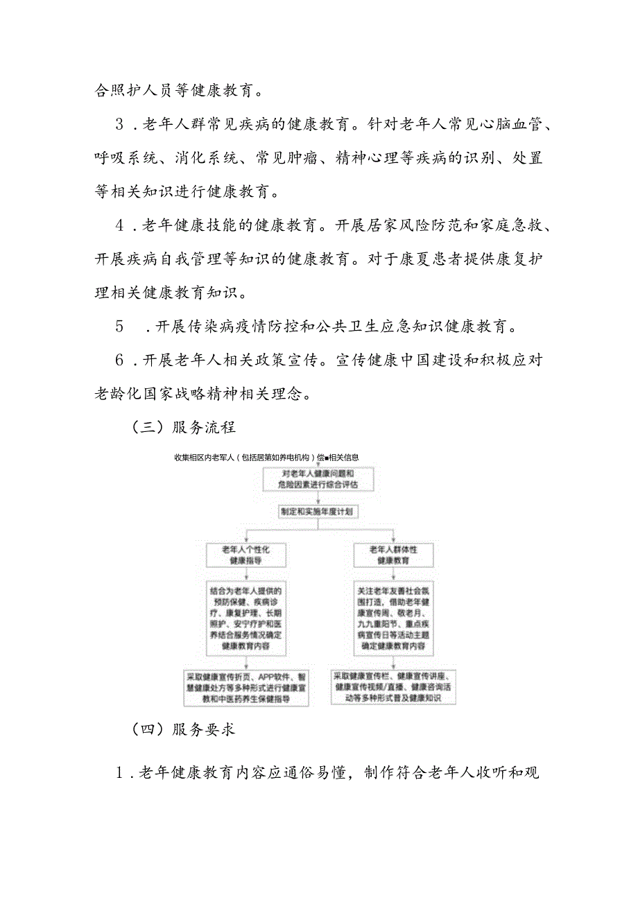 社区老年健康服务规范（2023年版）.docx_第2页