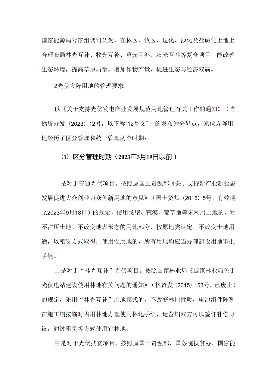 风电光伏项目建设用地合规要点.docx_第2页