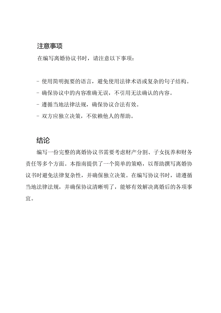 离婚协议书完整指南（全版）.docx_第3页