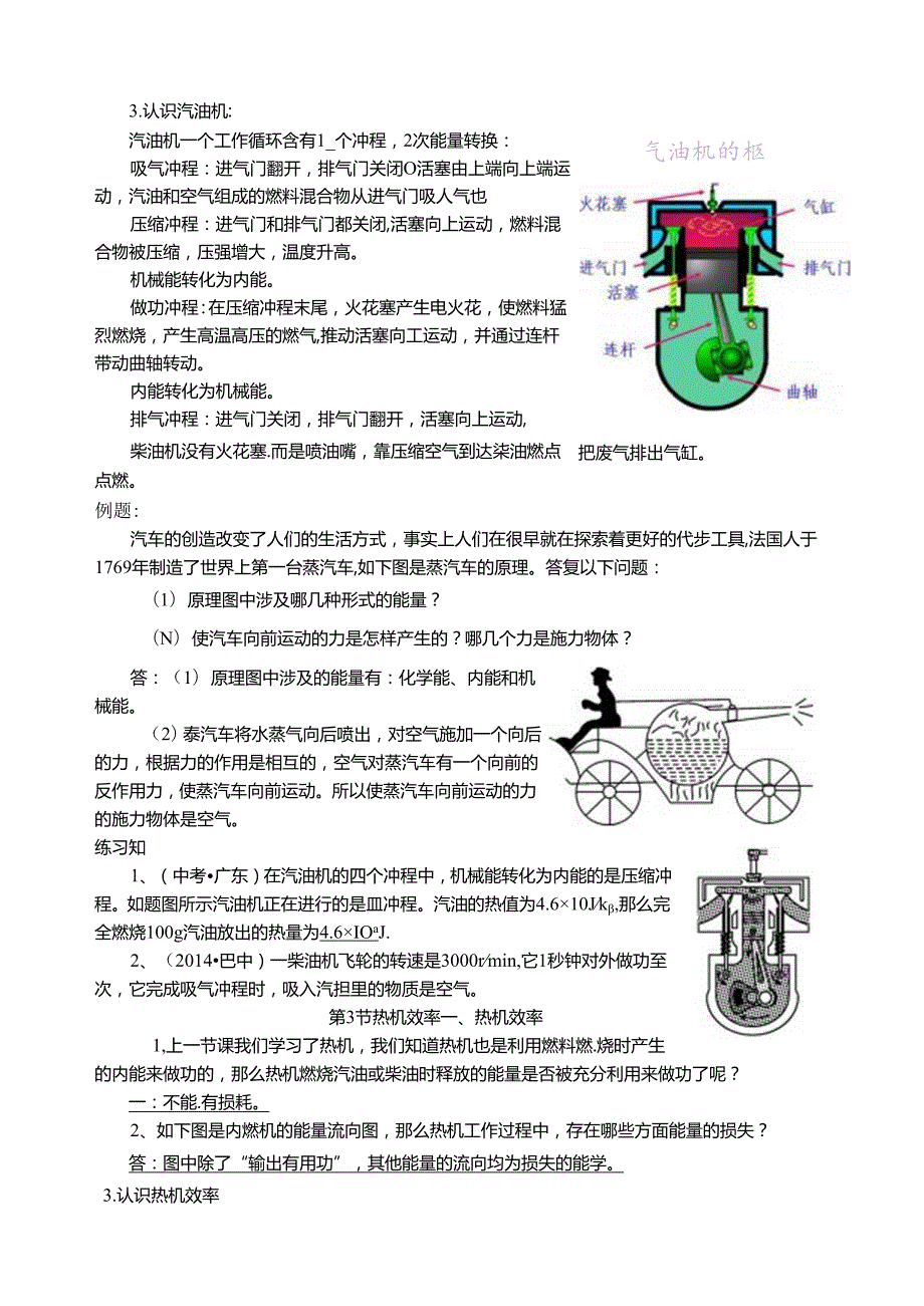 第2章--改变世界的热机.docx_第3页