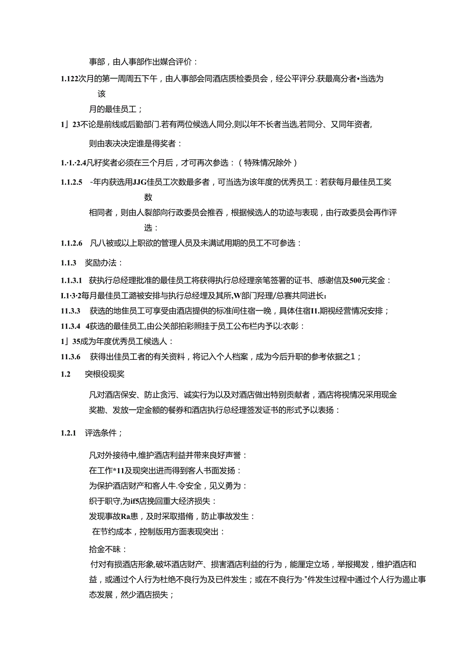 湖南酒店人事部员工奖励制度与奖励程序.docx_第2页