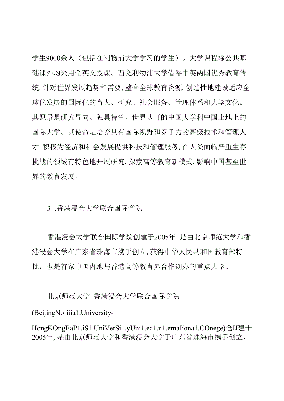 全国二本中外合作办学排名.docx_第2页