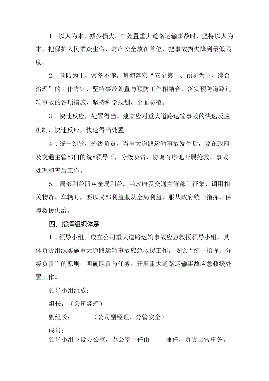 重大道路运输事故应急救援预案.docx_第2页