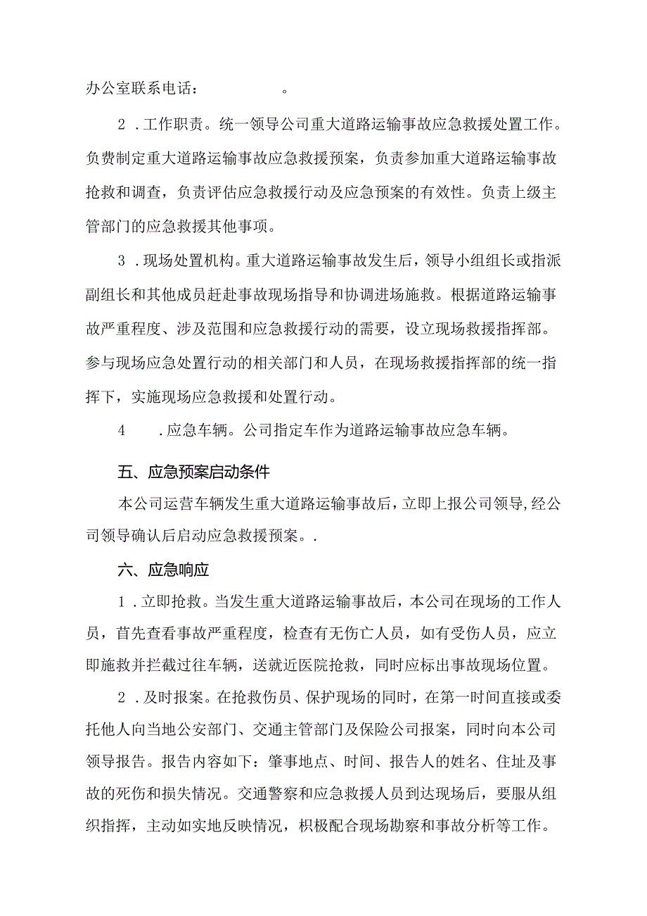 重大道路运输事故应急救援预案.docx_第3页