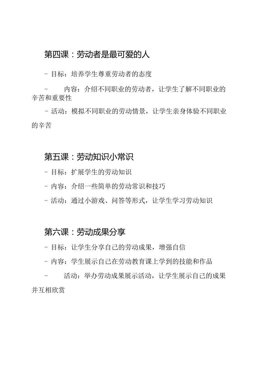 部编版一年级劳动教育上册全册教案.docx_第2页