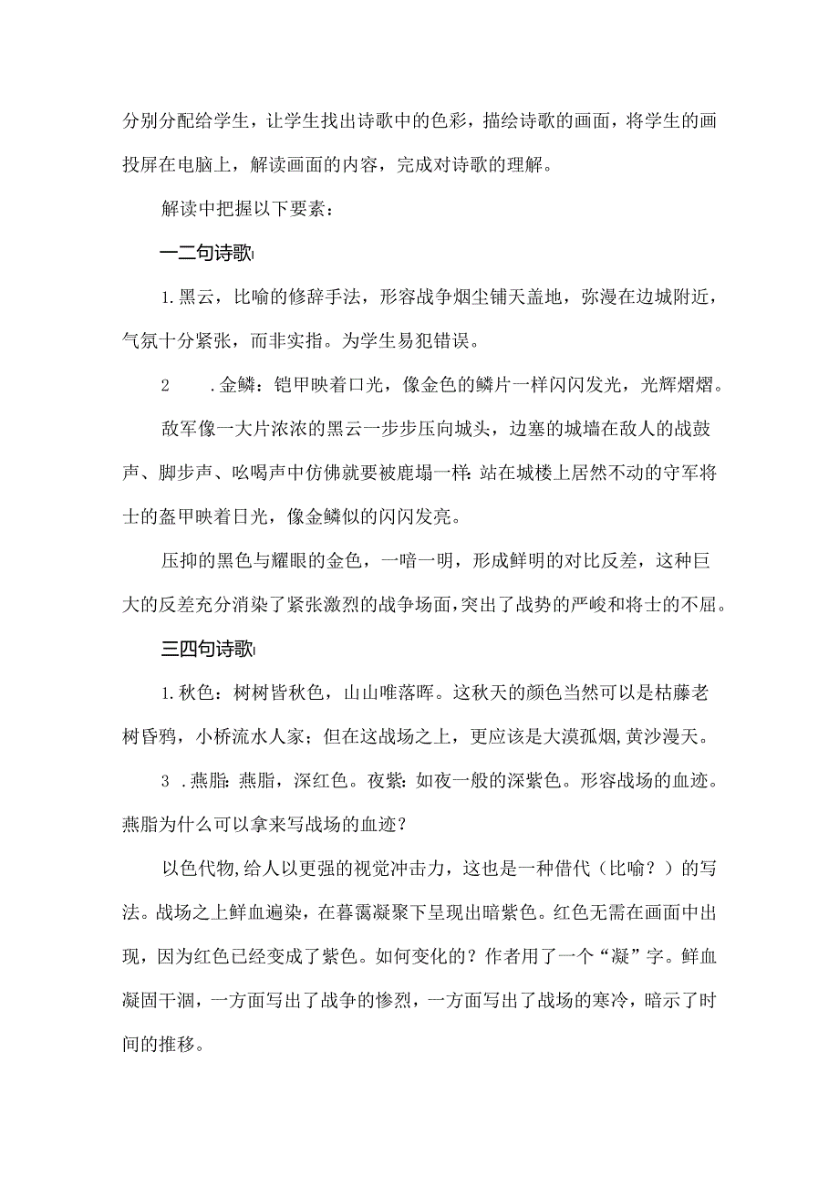 《雁门太守行》教学设计.docx_第2页