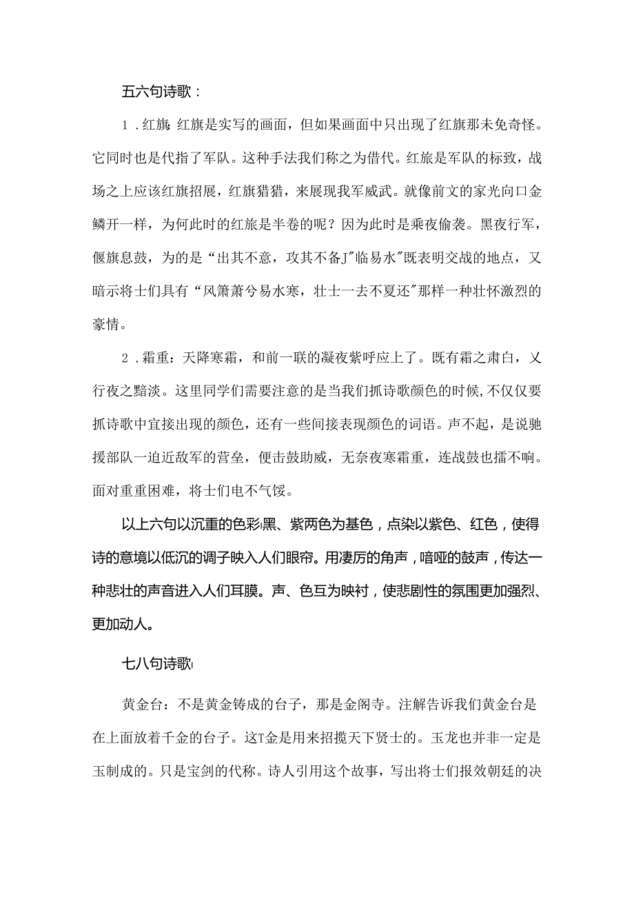 《雁门太守行》教学设计.docx_第3页