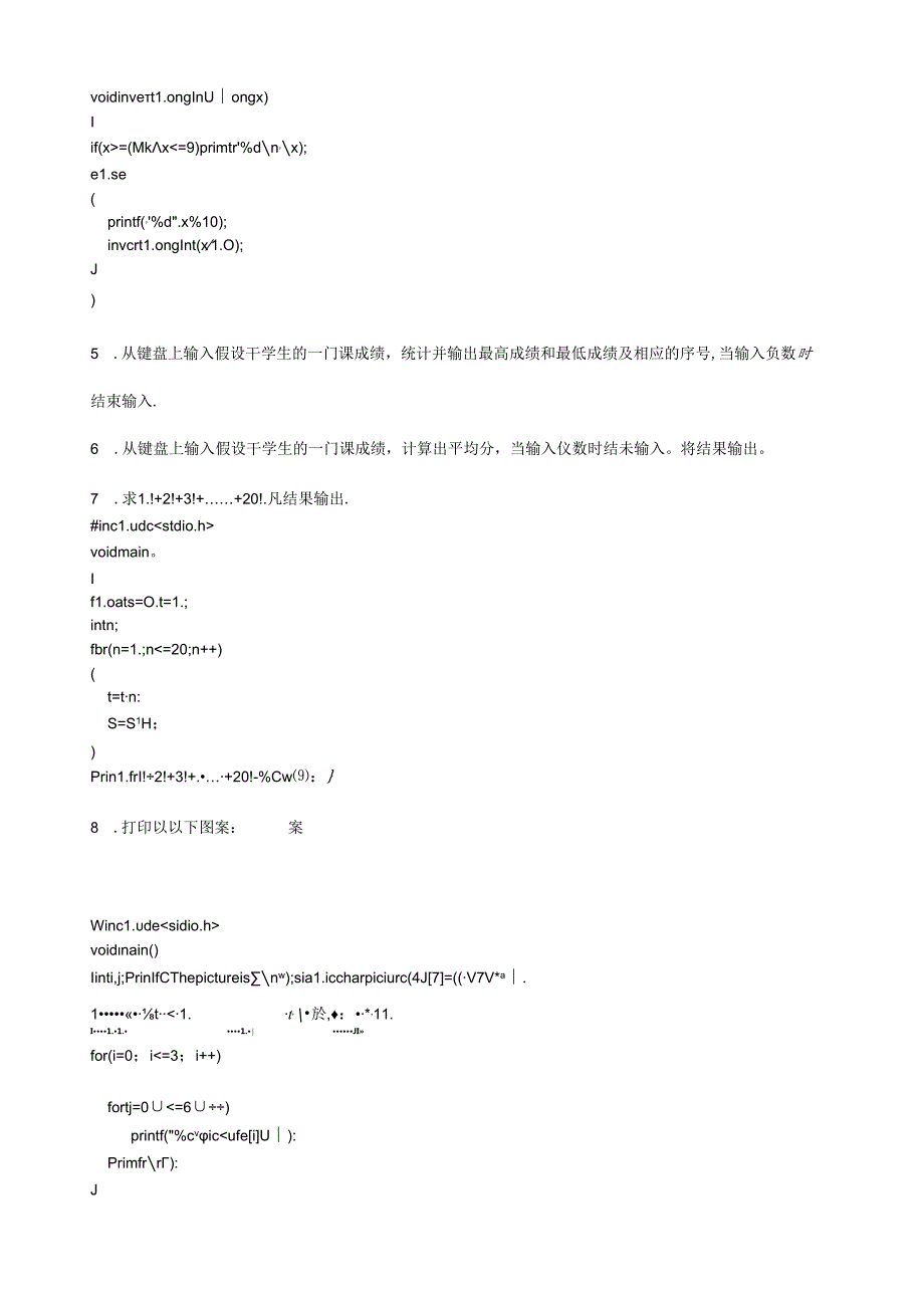 经典的113道c语言题目及代码解释.docx_第3页