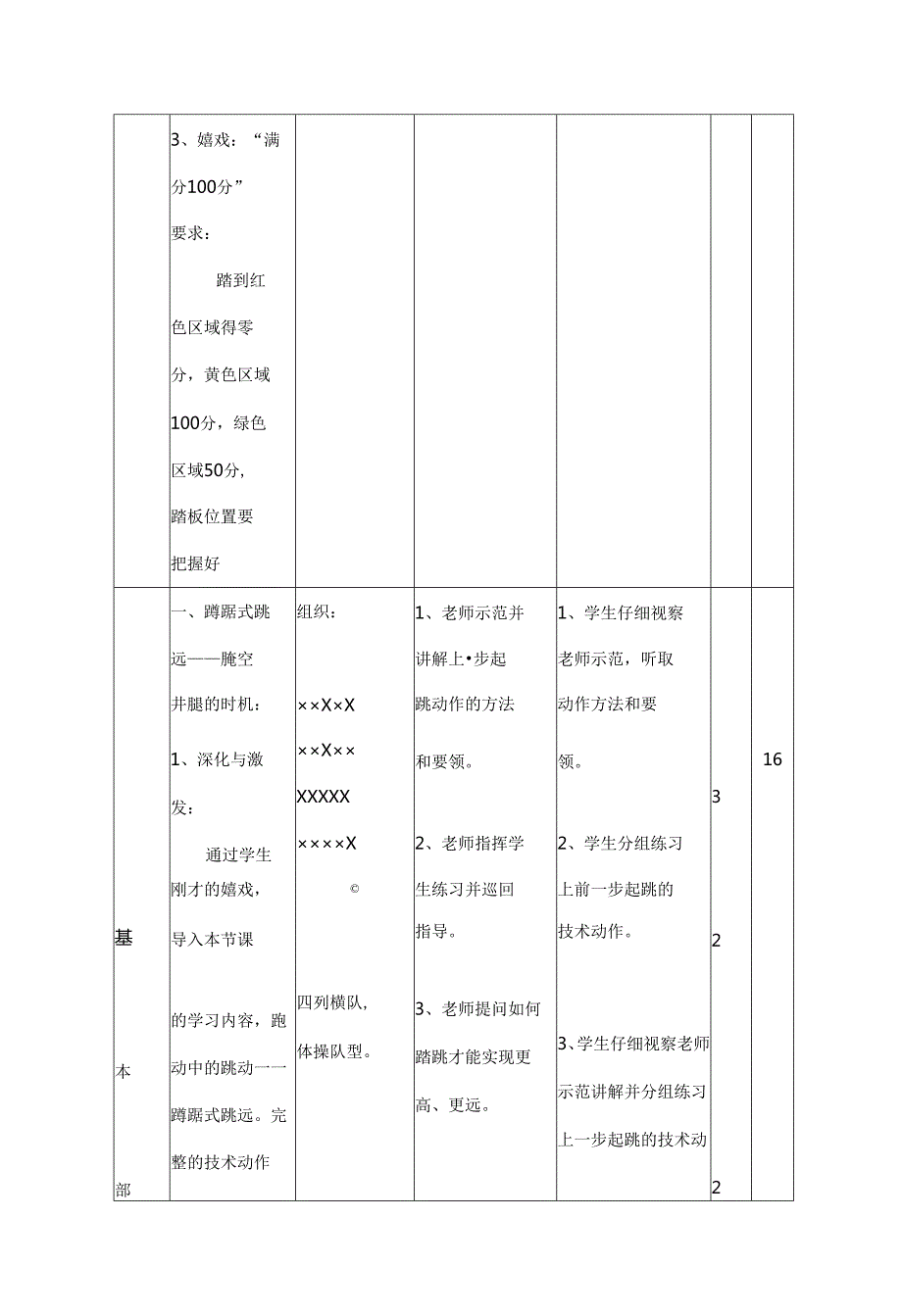 小学五年级体育与健康蹲踞式跳远教案.docx_第3页